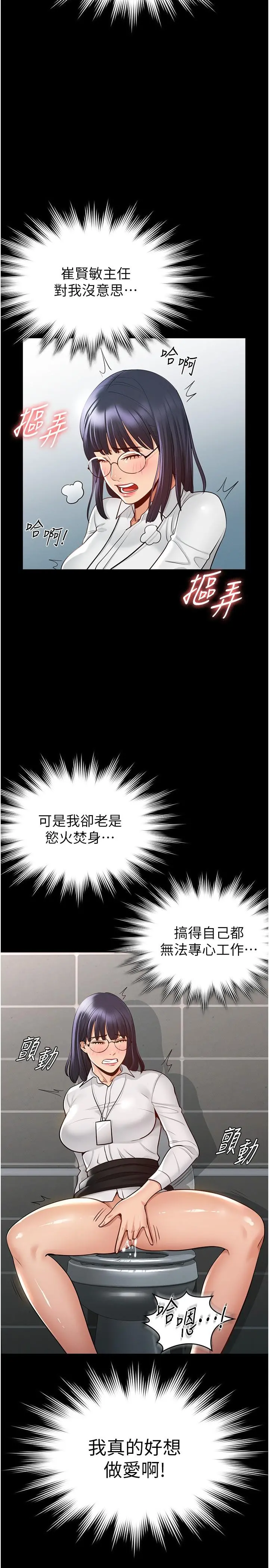 超级公务员 第2话-把同事变成饥渴的女人 第21页