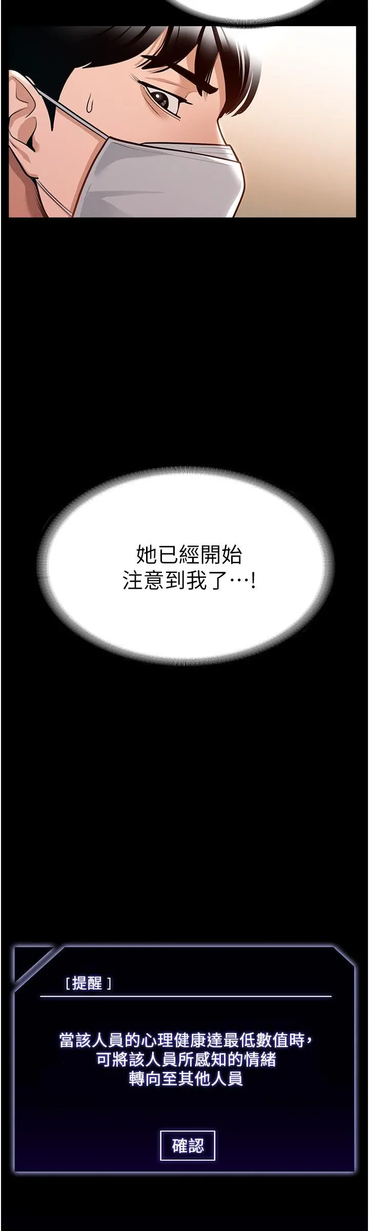 超级公务员 第2话-把同事变成饥渴的女人 第26页