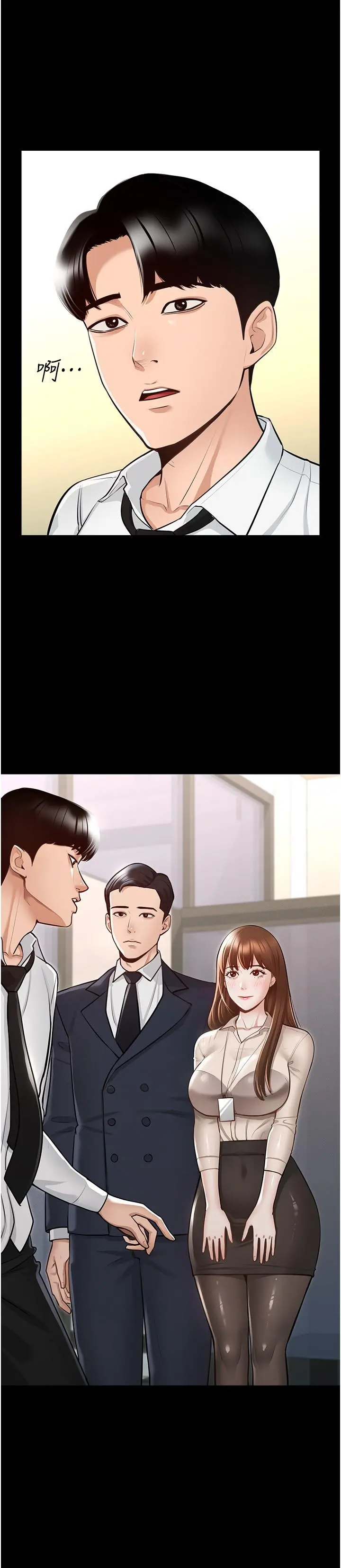 超级公务员 第2话-把同事变成饥渴的女人 第2页