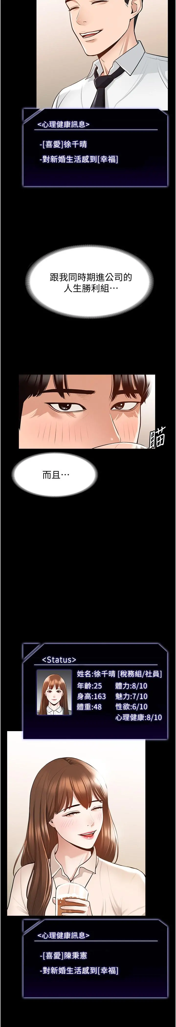 超级公务员 第2话-把同事变成饥渴的女人 第5页