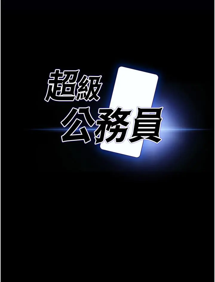 超级公务员 第2话-把同事变成饥渴的女人 第3页