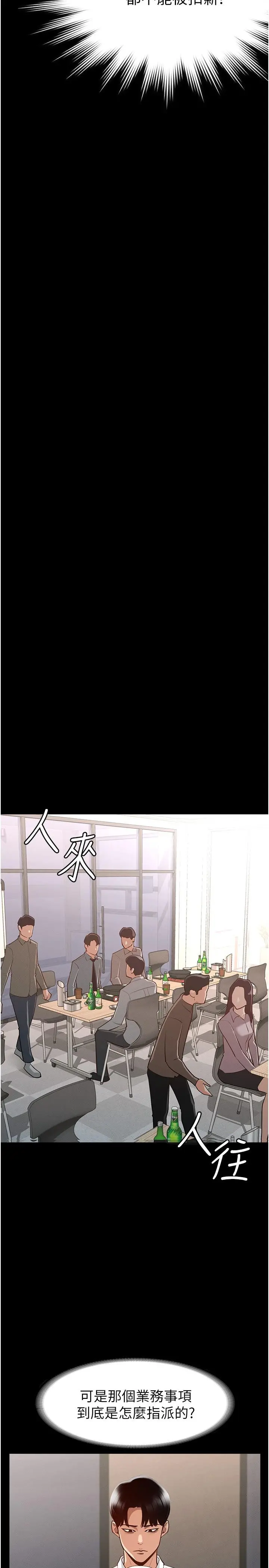 超级公务员 第1话-不打炮就扣薪 第27页