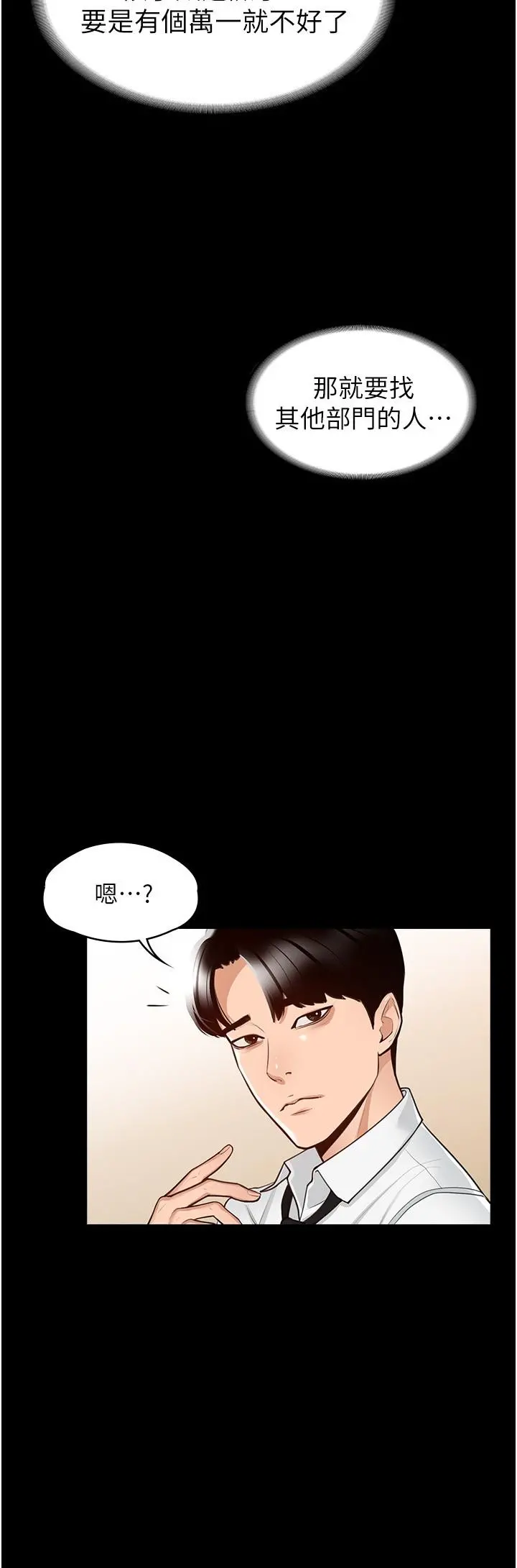 超级公务员 第1话-不打炮就扣薪 第31页