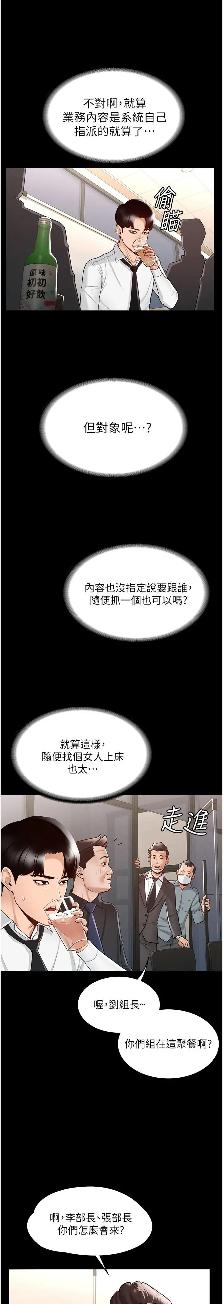 超级公务员 第1话-不打炮就扣薪 第29页