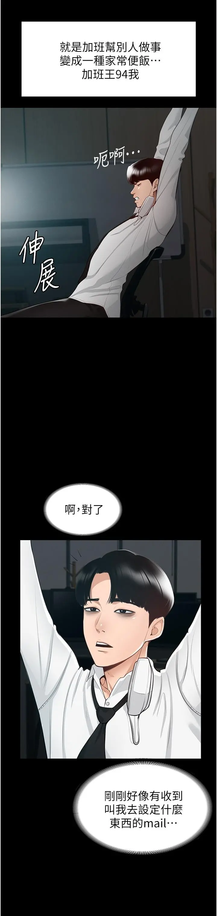 超级公务员 第1话-不打炮就扣薪 第8页