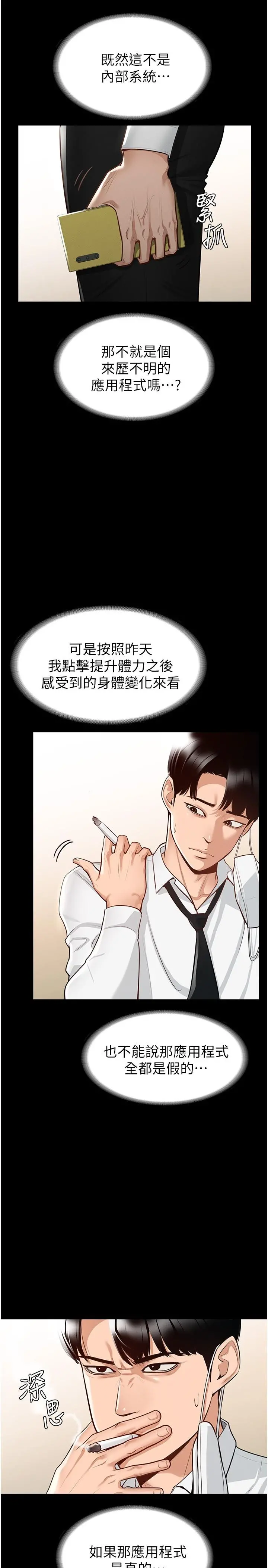 超级公务员 第1话-不打炮就扣薪 第24页