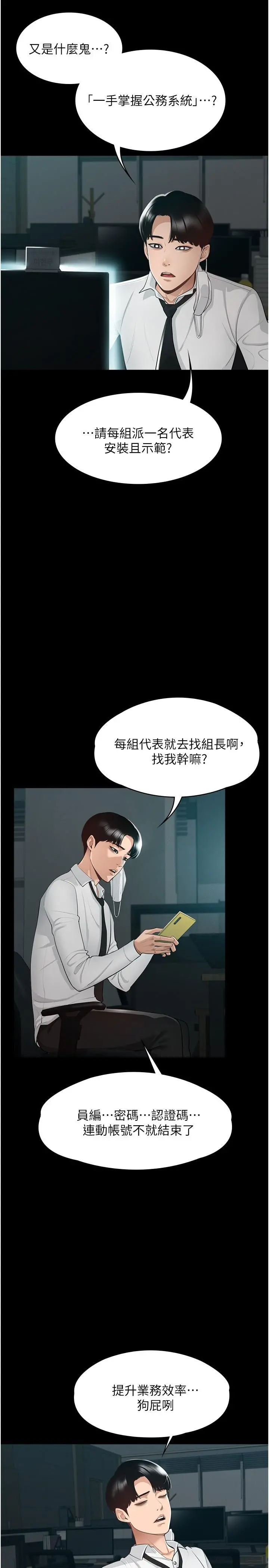 超级公务员 第1话-不打炮就扣薪 第9页