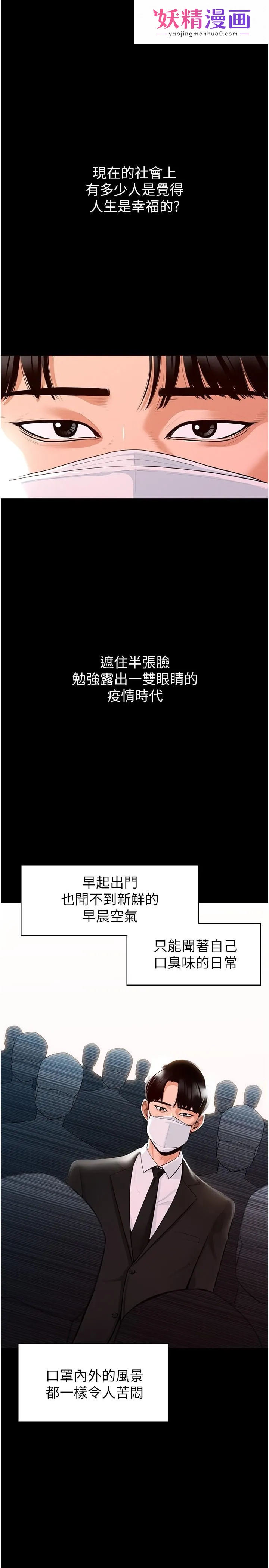 超级公务员 第1话-不打炮就扣薪 第1页