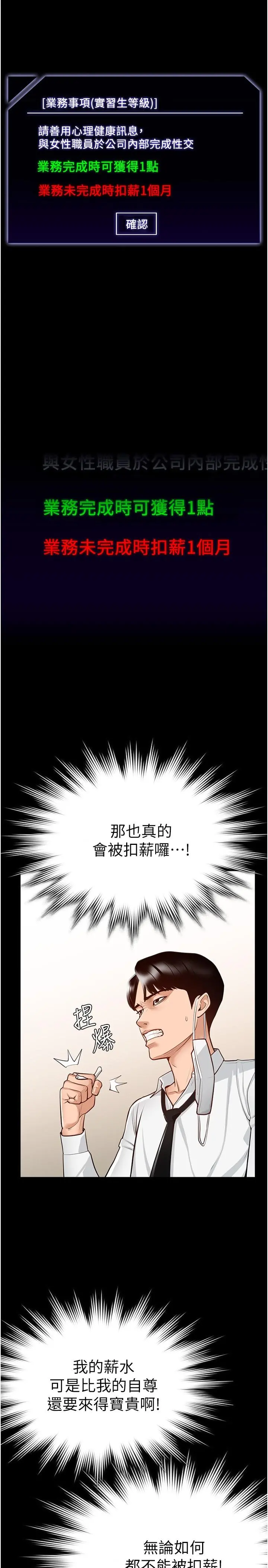 超级公务员 第1话-不打炮就扣薪 第26页