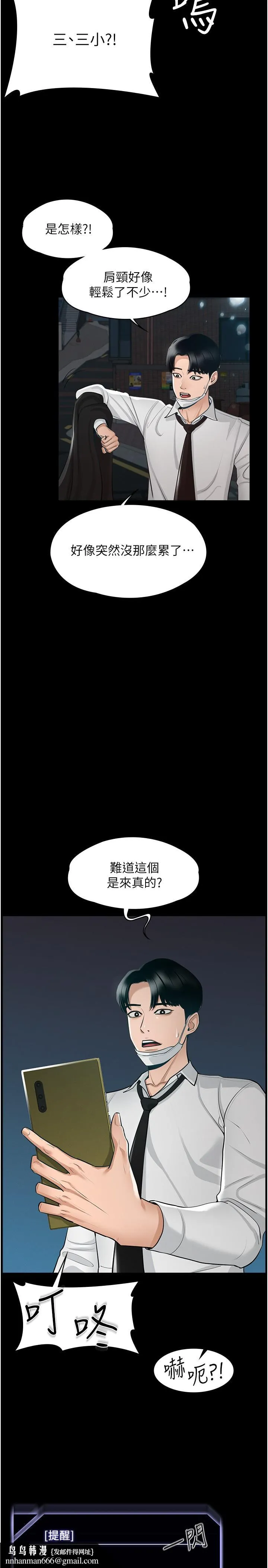 超级公务员 第1话-不打炮就扣薪 第19页