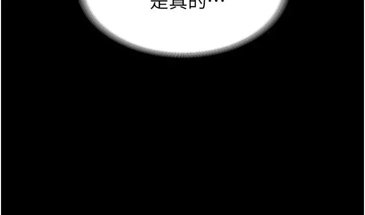 超级公务员 第1话-不打炮就扣薪 第25页