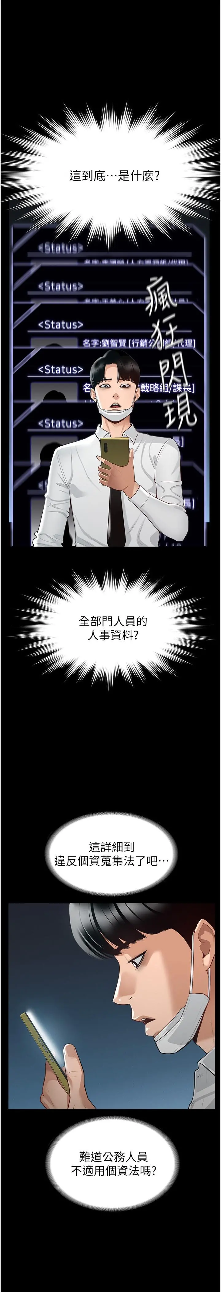 超级公务员 第1话-不打炮就扣薪 第15页