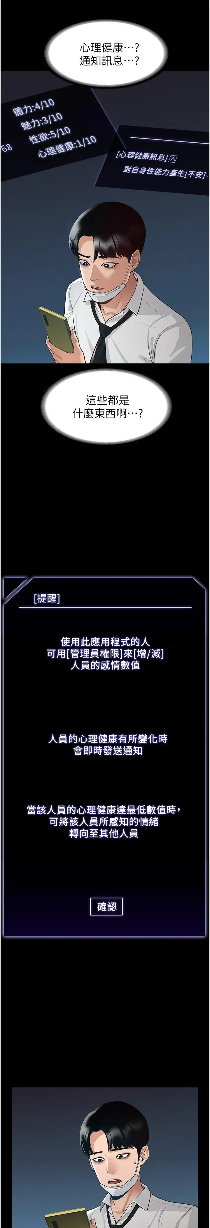 超级公务员 第1话-不打炮就扣薪 第16页
