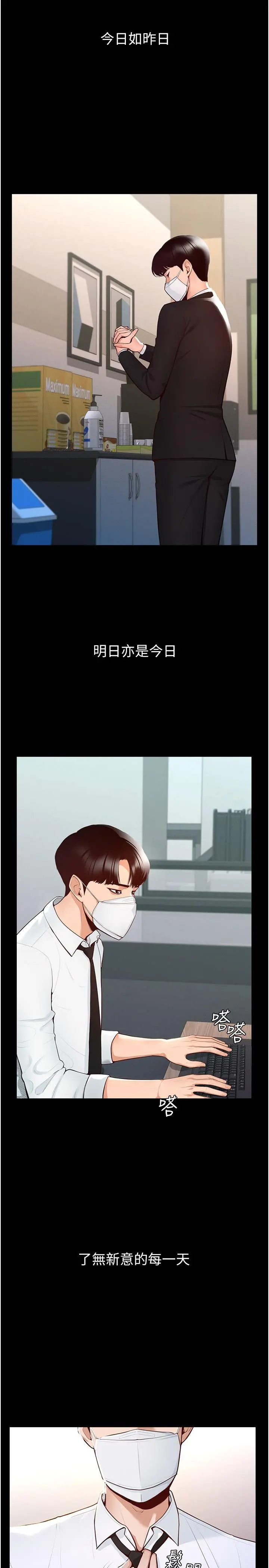 超级公务员 第1话-不打炮就扣薪 第2页