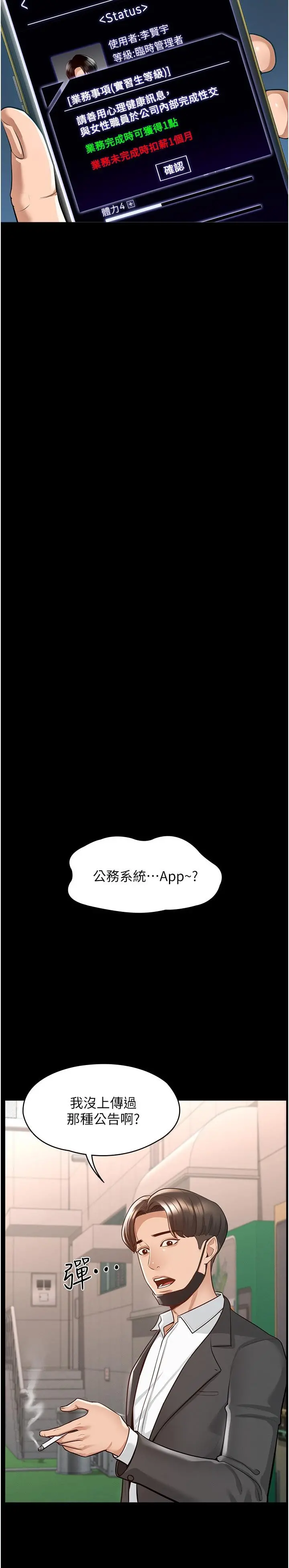 超级公务员 第1话-不打炮就扣薪 第21页
