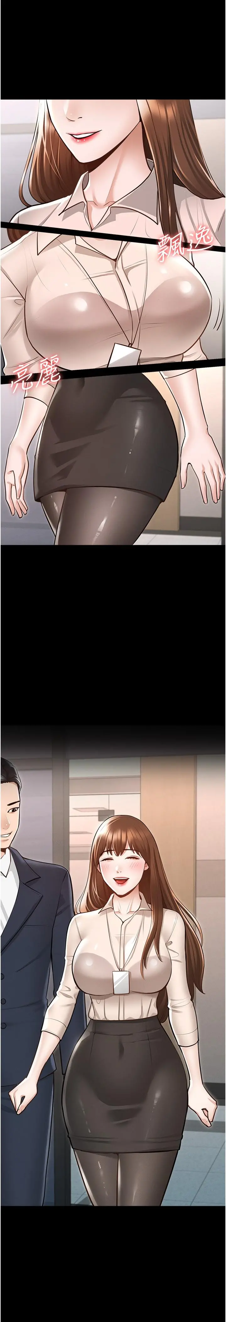 超级公务员 第1话-不打炮就扣薪 第32页