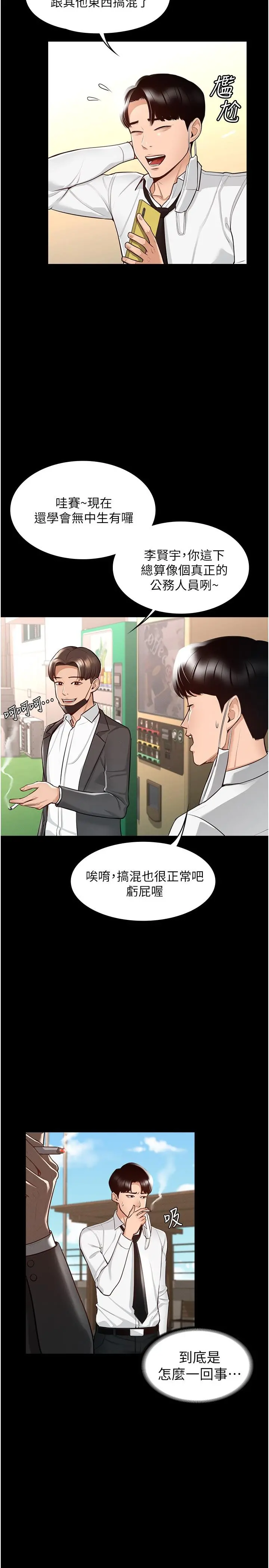 超级公务员 第1话-不打炮就扣薪 第23页