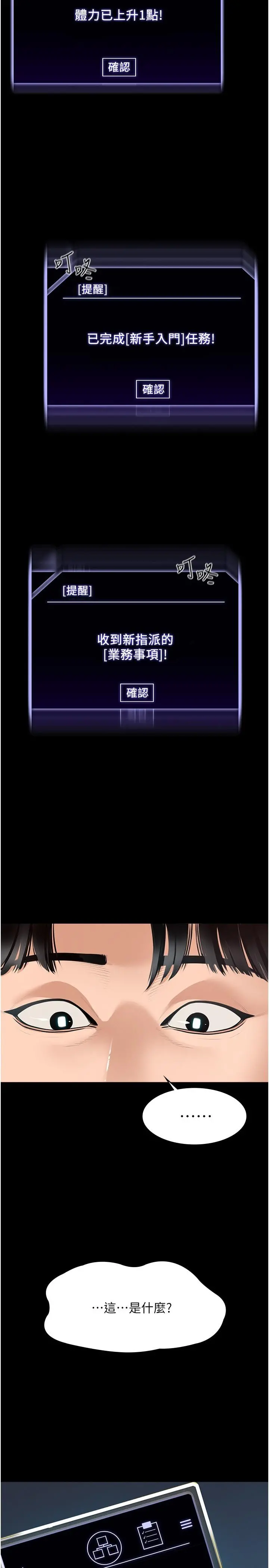 超级公务员 第1话-不打炮就扣薪 第20页