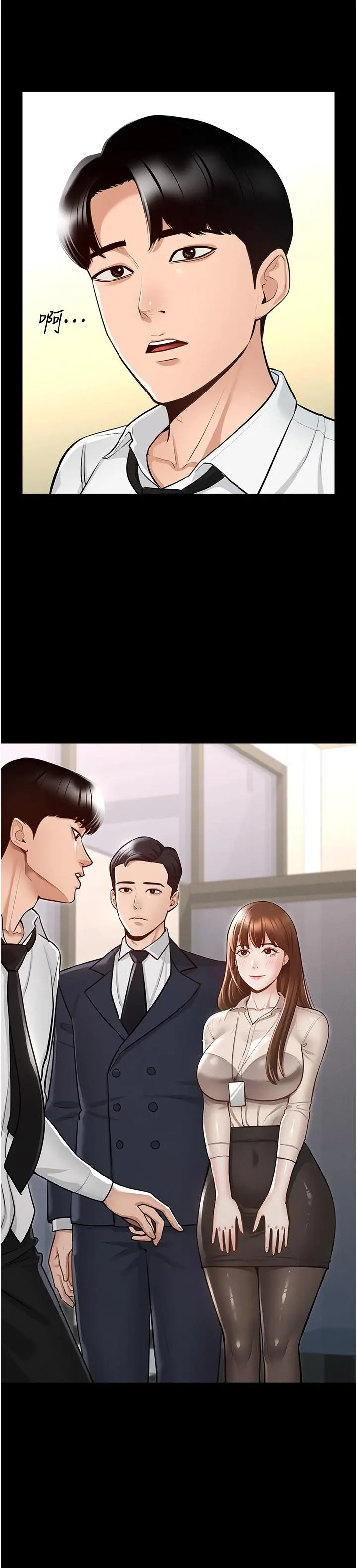 超级公务员 第1话-不打炮就扣薪 第33页