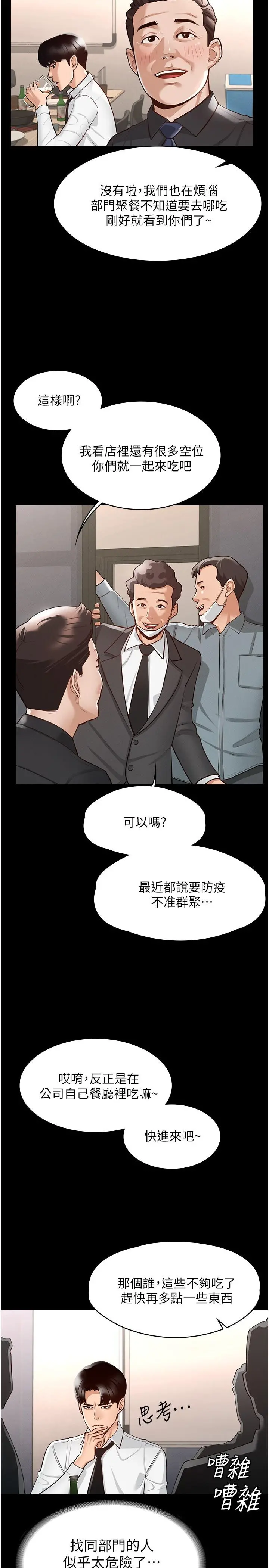 超级公务员 第1话-不打炮就扣薪 第30页