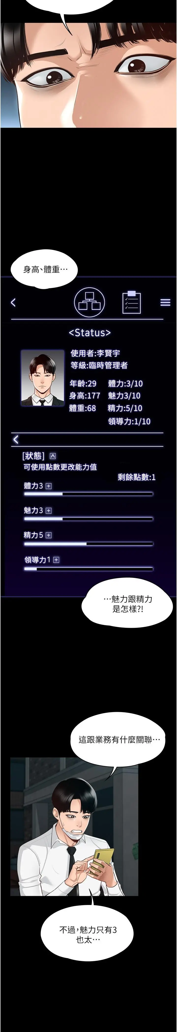 超级公务员 第1话-不打炮就扣薪 第14页