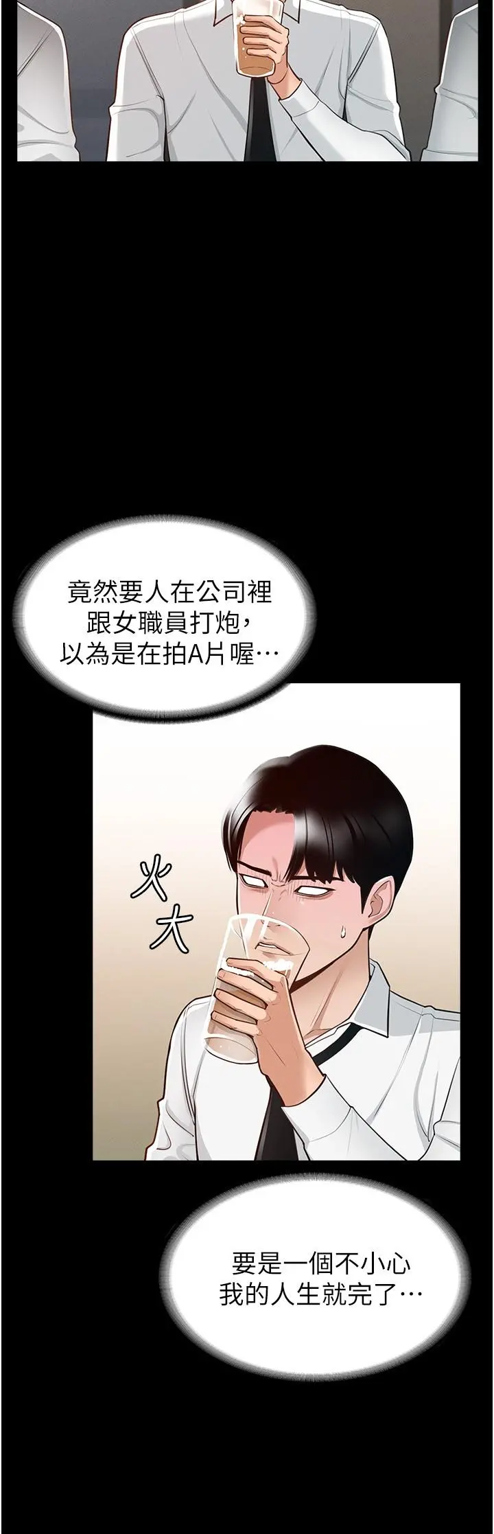 超级公务员 第1话-不打炮就扣薪 第28页