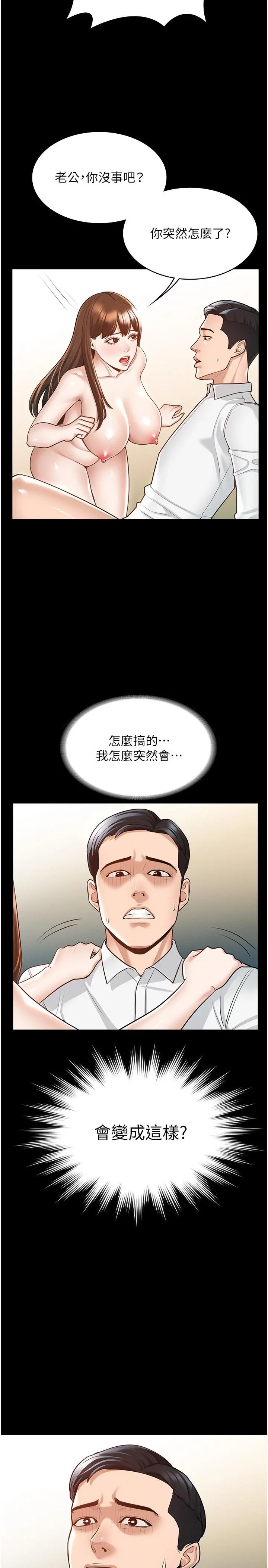 超级公务员 第3话-小声，被听到就不好了 第35页