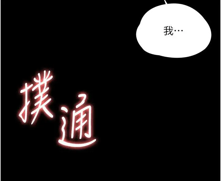 超级公务员 第3话-小声，被听到就不好了 第11页