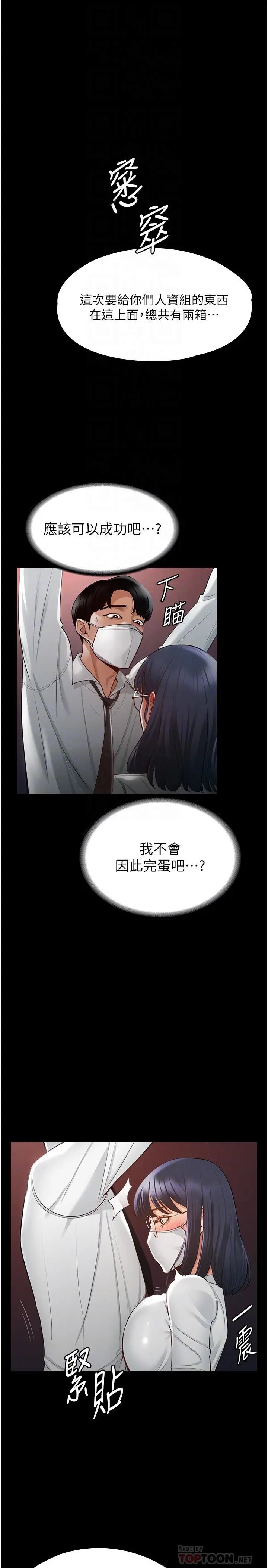 超级公务员 第3话-小声，被听到就不好了 第8页