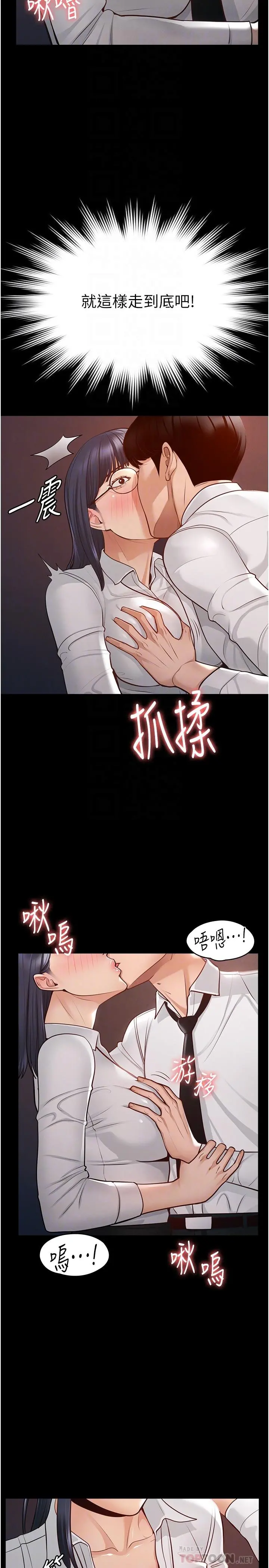 超级公务员 第3话-小声，被听到就不好了 第14页