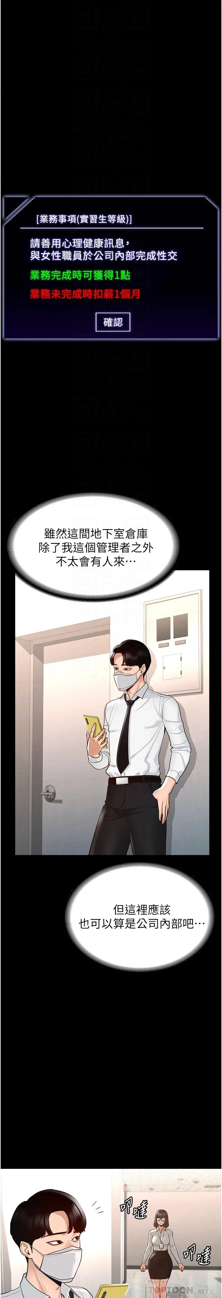 超级公务员 第3话-小声，被听到就不好了 第4页
