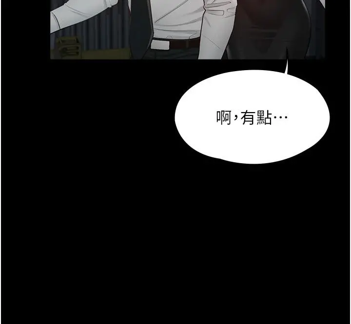 超级公务员 第3话-小声，被听到就不好了 第7页