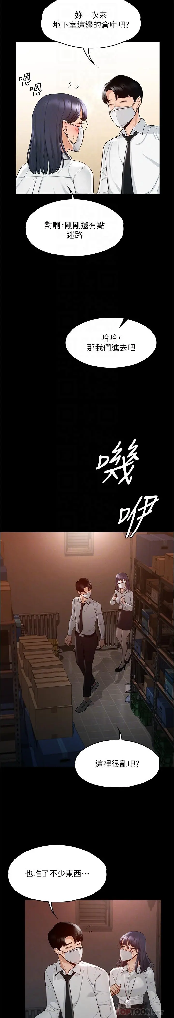 超级公务员 第3话-小声，被听到就不好了 第6页