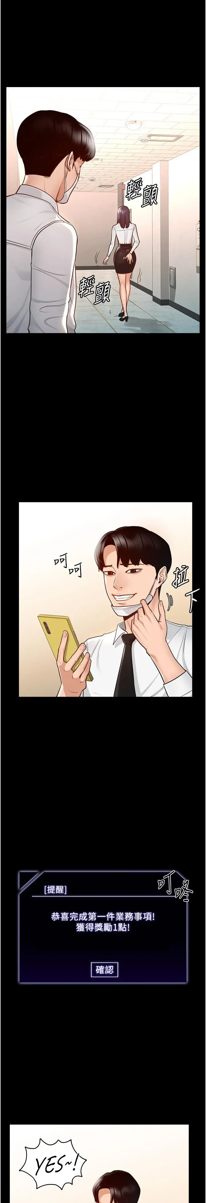 超级公务员 第3话-小声，被听到就不好了 第31页