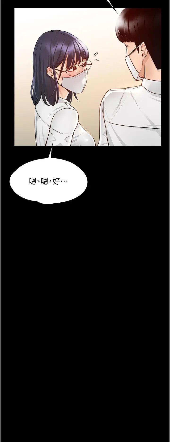 超级公务员 第3话-小声，被听到就不好了 第30页