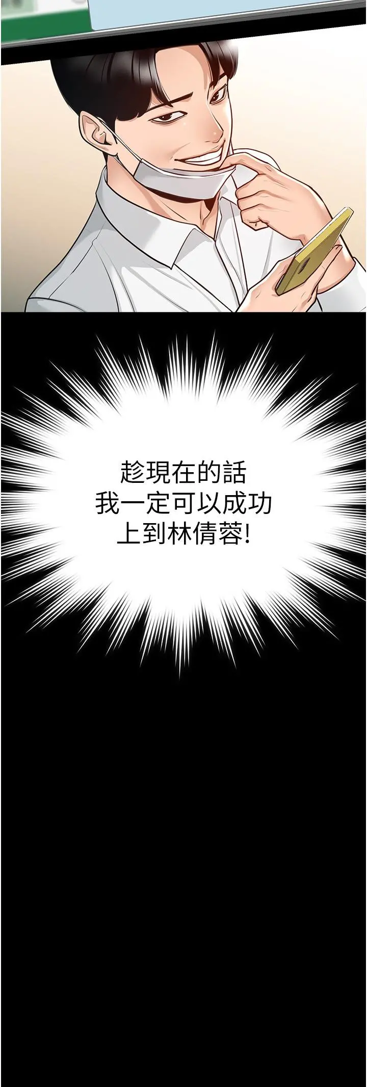 超级公务员 第3话-小声，被听到就不好了 第2页