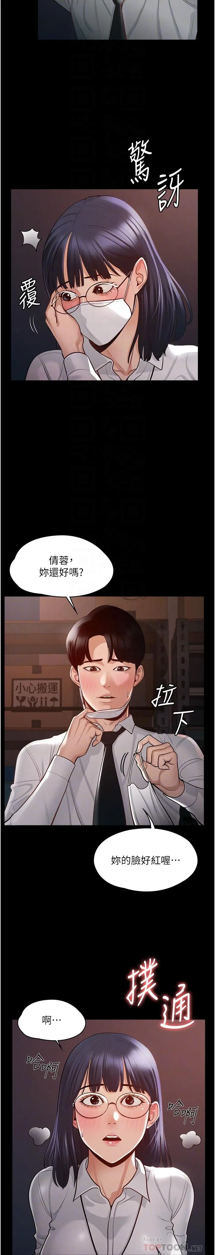 超级公务员 第3话-小声，被听到就不好了 第10页