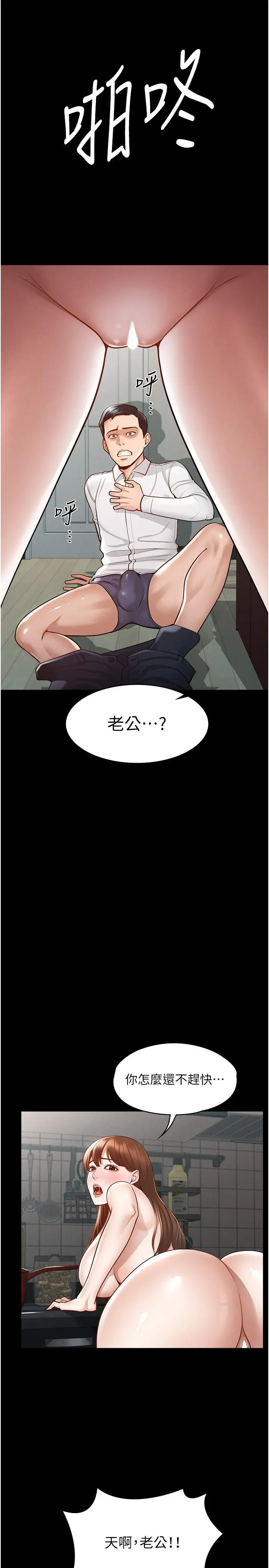 超级公务员 第3话-小声，被听到就不好了 第34页