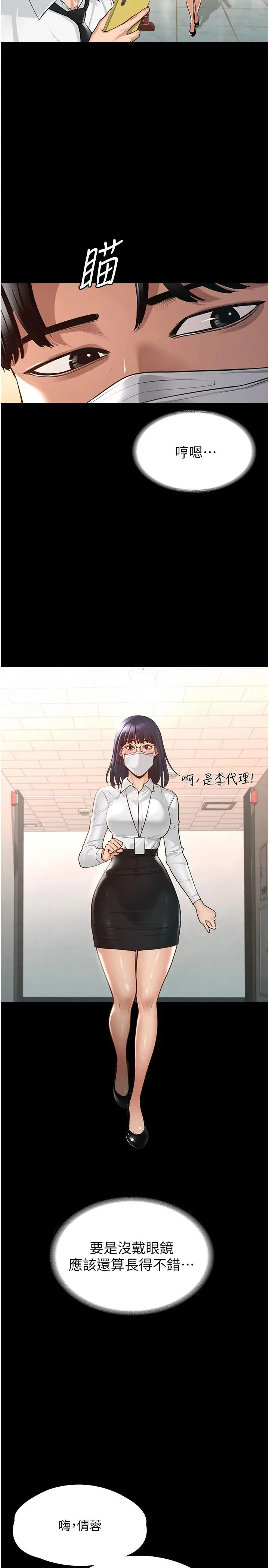 超级公务员 第3话-小声，被听到就不好了 第5页