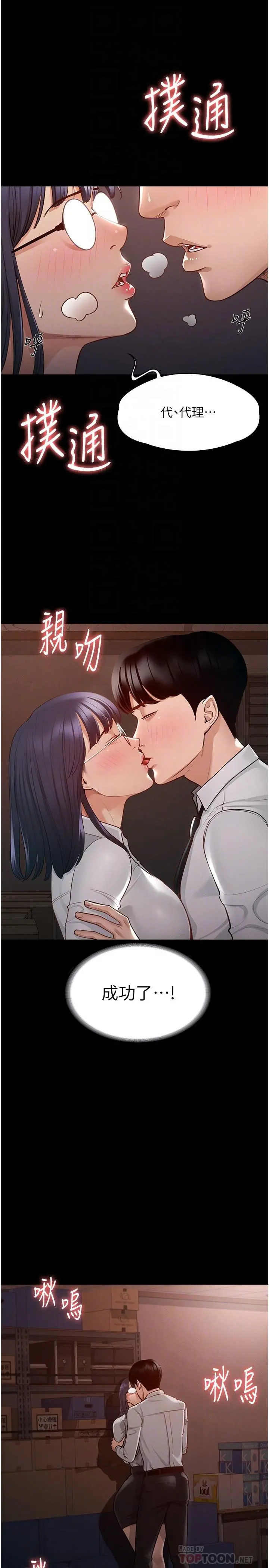 超级公务员 第3话-小声，被听到就不好了 第12页