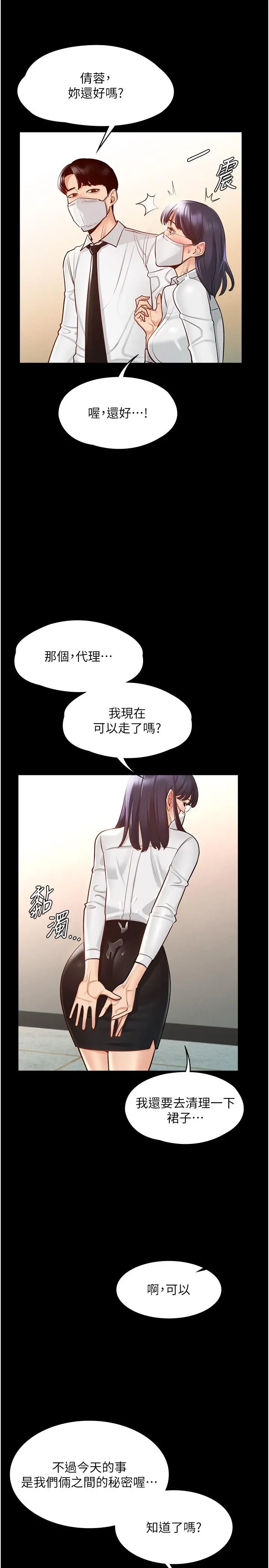 超级公务员 第3话-小声，被听到就不好了 第29页