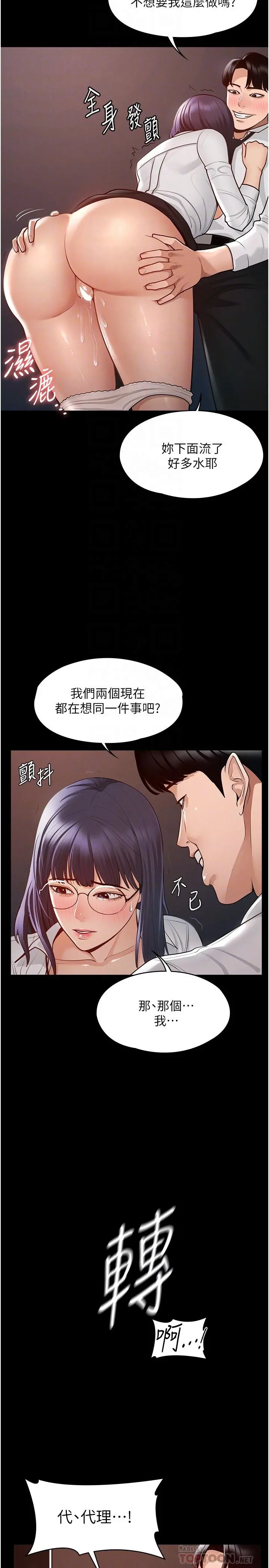 超级公务员 第3话-小声，被听到就不好了 第18页