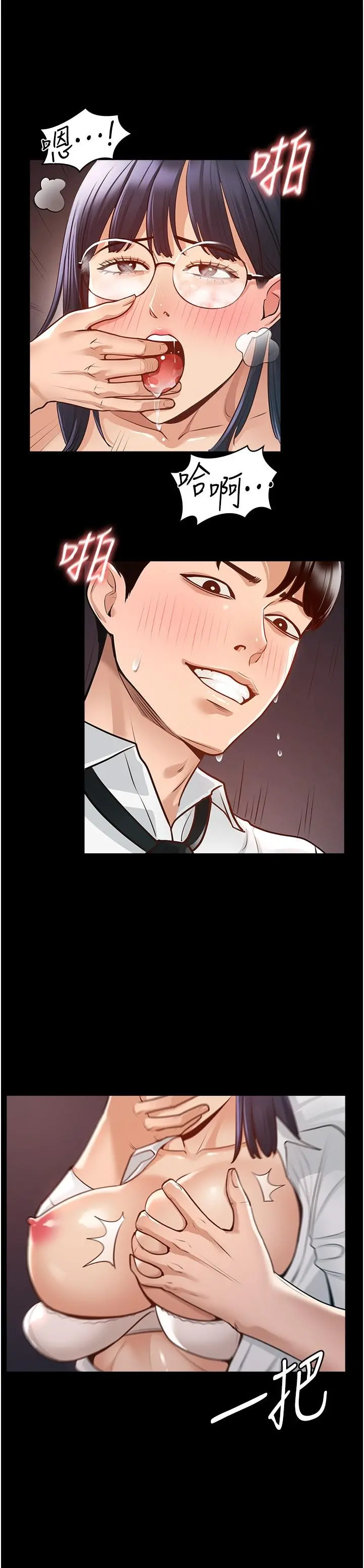 超级公务员 第3话-小声，被听到就不好了 第22页