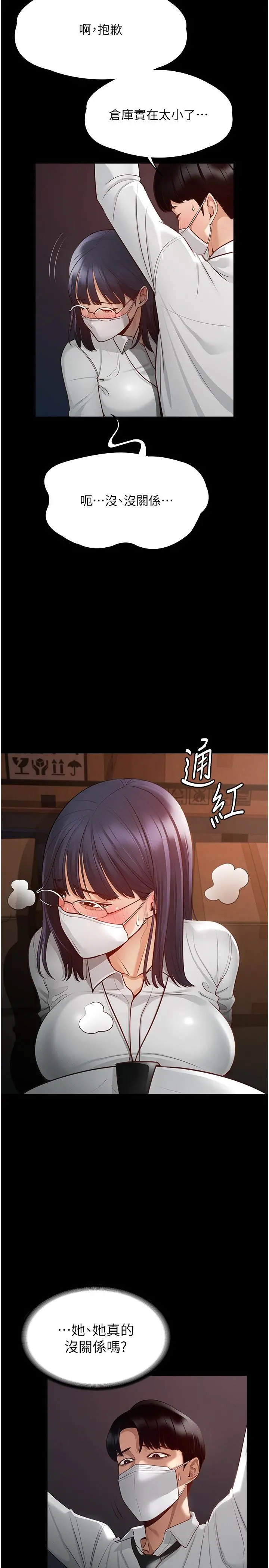 超级公务员 第3话-小声，被听到就不好了 第9页