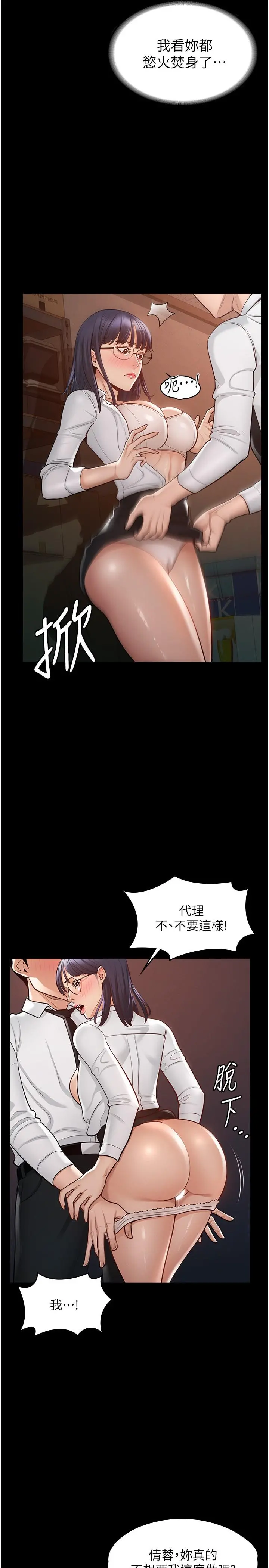 超级公务员 第3话-小声，被听到就不好了 第17页