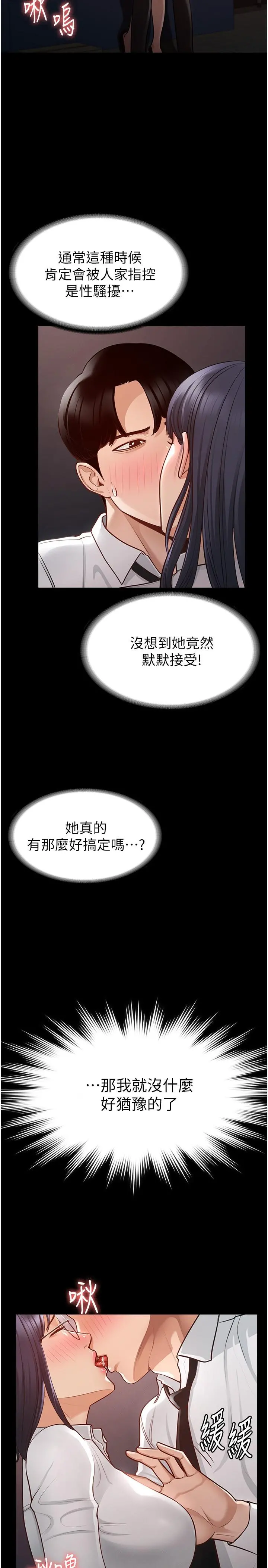 超级公务员 第3话-小声，被听到就不好了 第13页