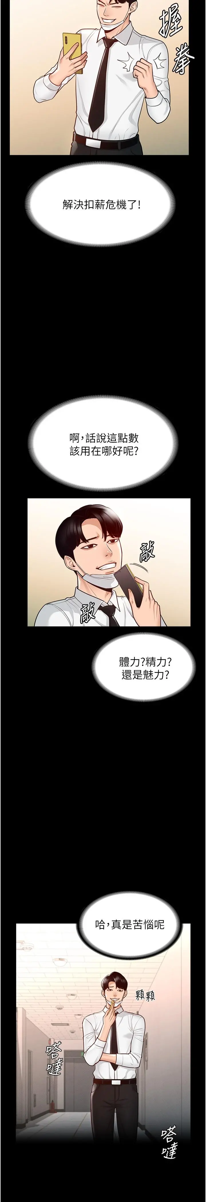 超级公务员 第3话-小声，被听到就不好了 第32页