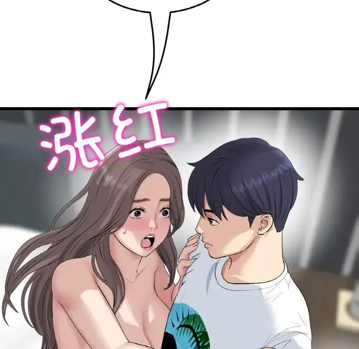 重逢的初恋是继母 第42話 第115页