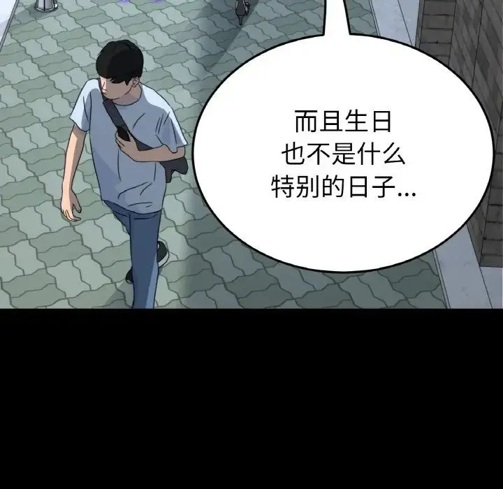 重逢的初恋是继母 第42話 第55页