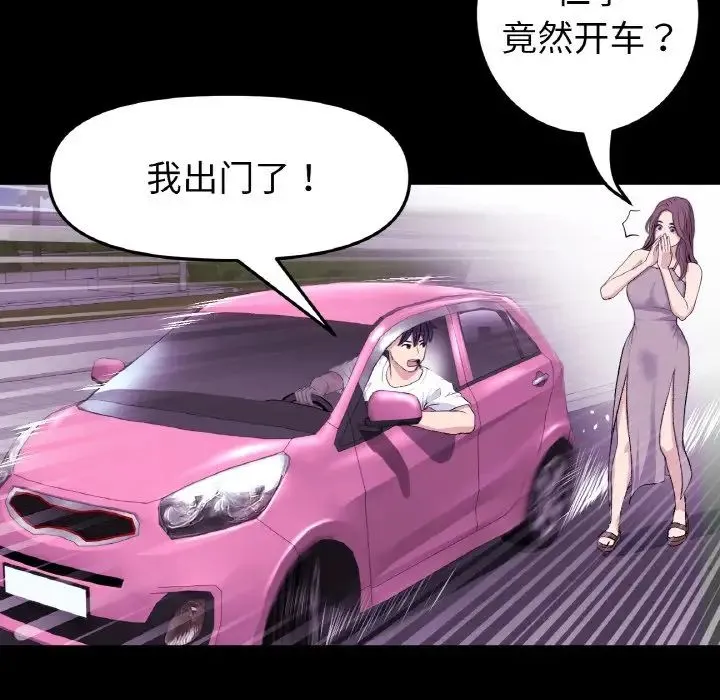 重逢的初恋是继母 第42話 第40页